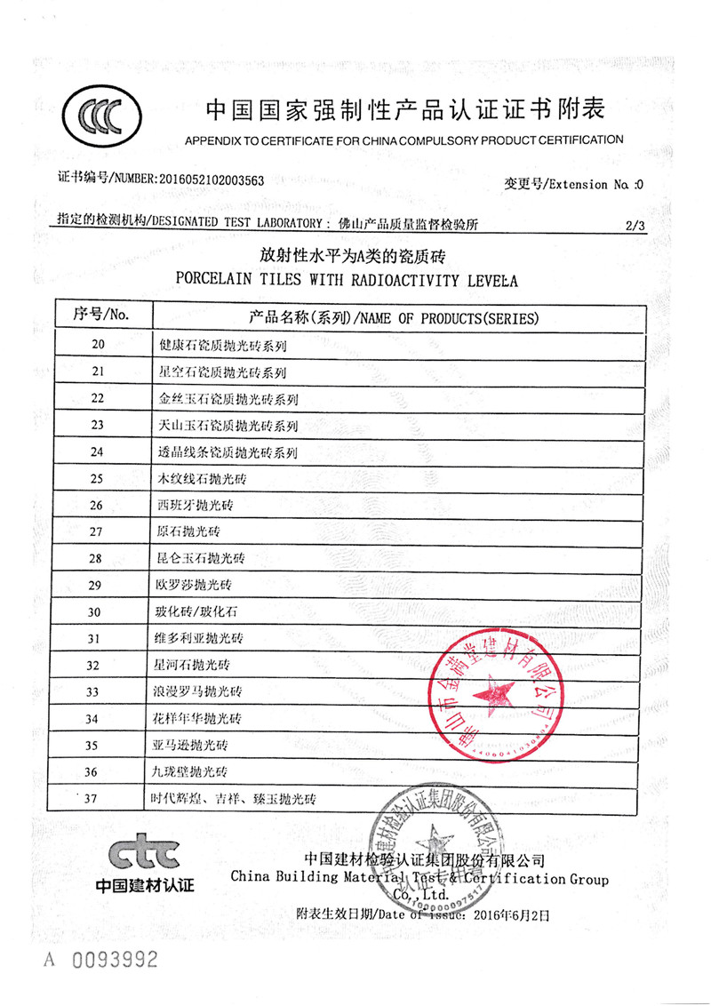 金裕陶3C认证