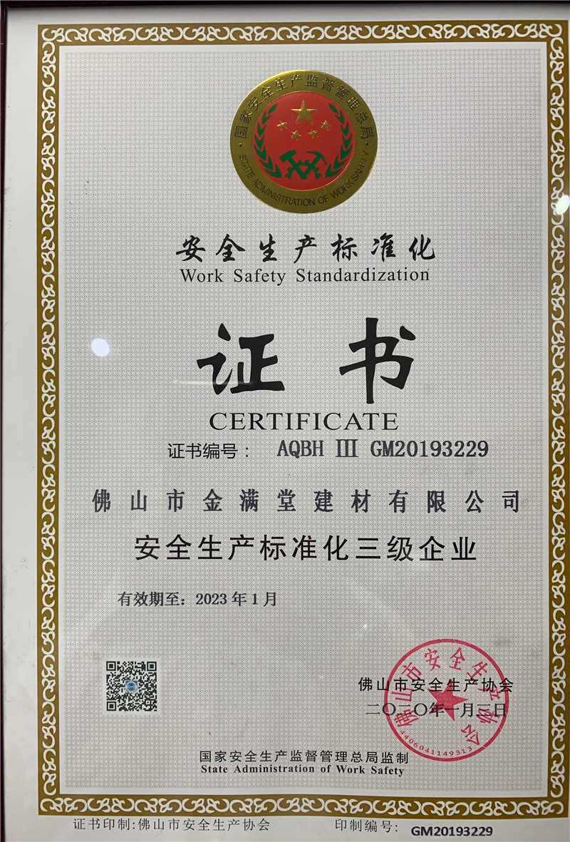 金裕陶生产标准化