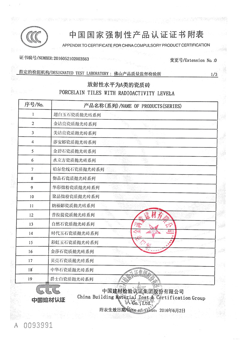 金裕陶3C认证