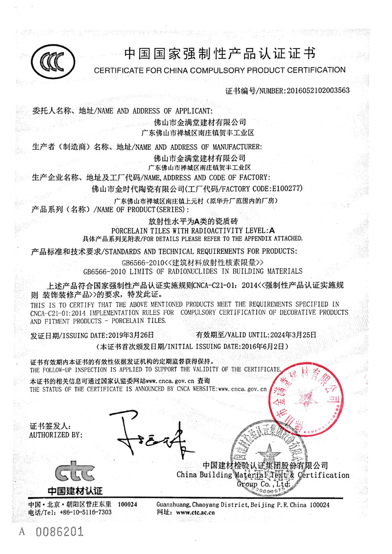 金裕陶3C认证