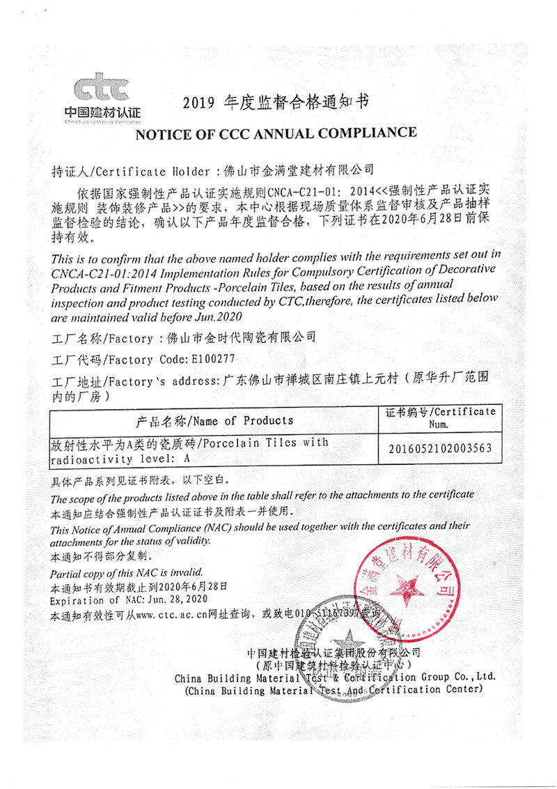金裕陶3C认证