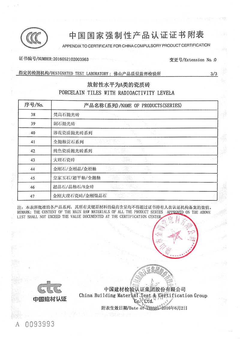 金裕陶3C认证